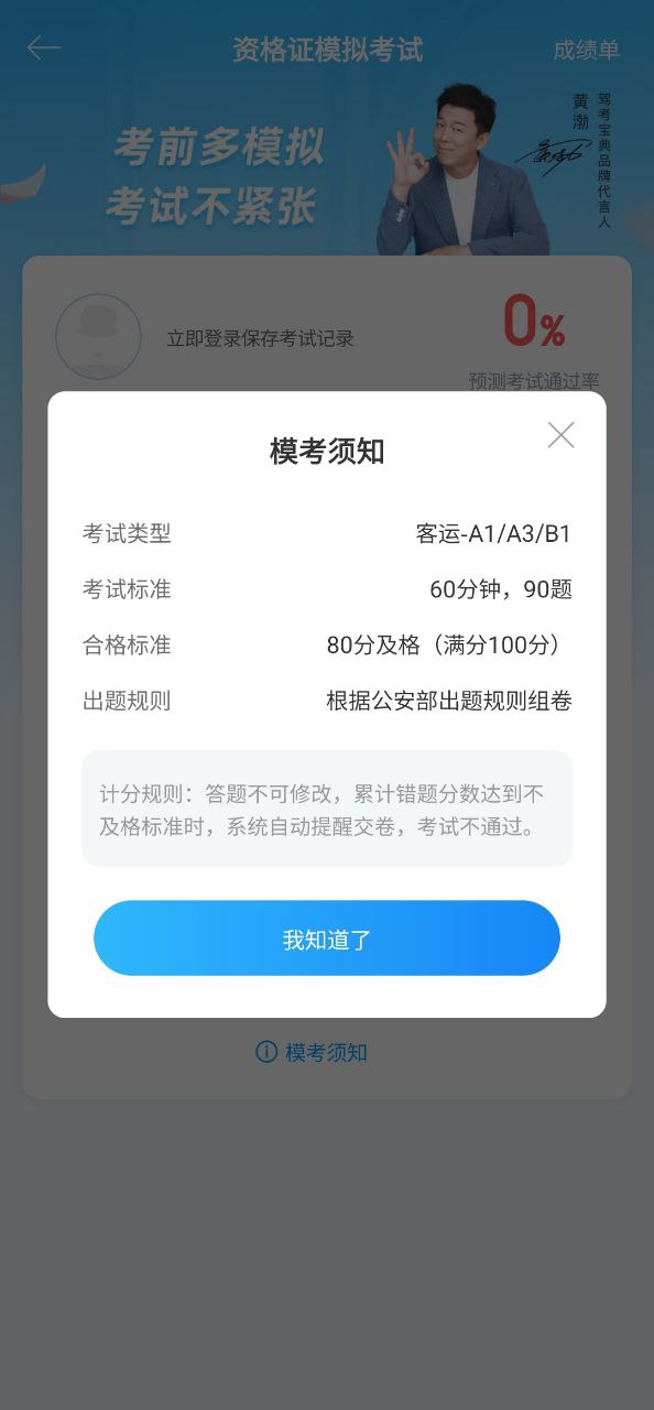 驾考宝典Android版
