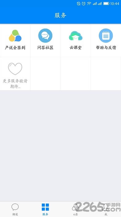 国寿云助理安卓