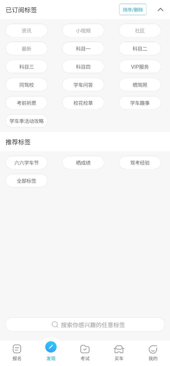 驾考宝典Android版