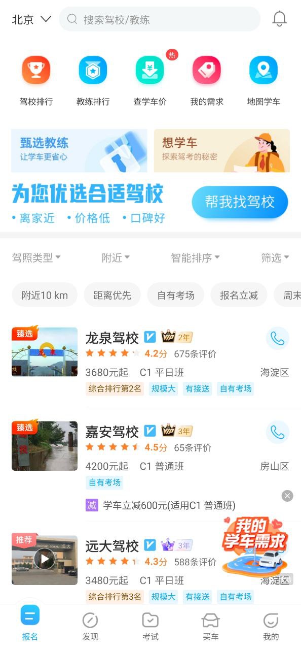 驾考宝典Android版