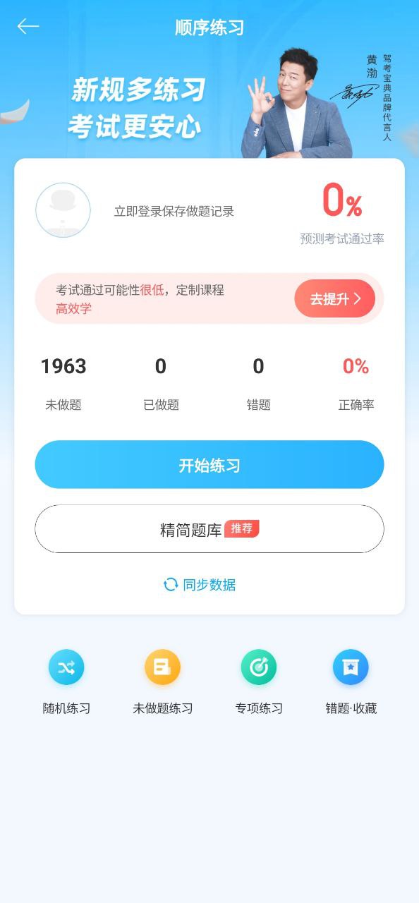 驾考宝典Android版