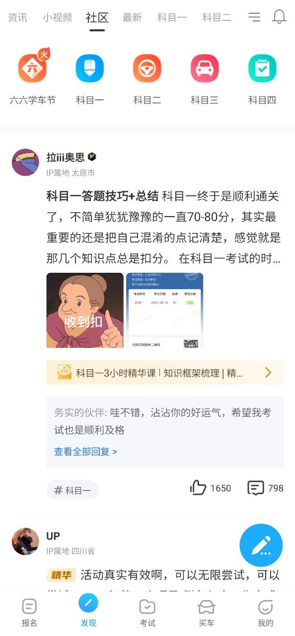 驾考宝典Android版