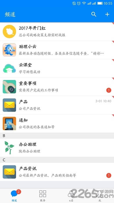 国寿云助理安卓