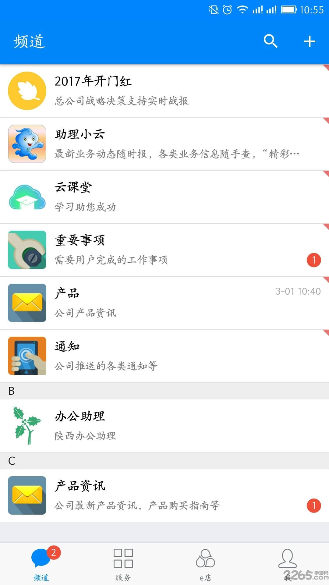 国寿云助理安卓