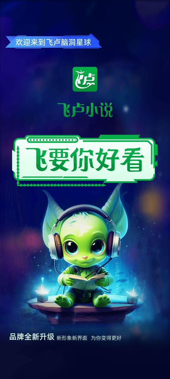 飞卢软件