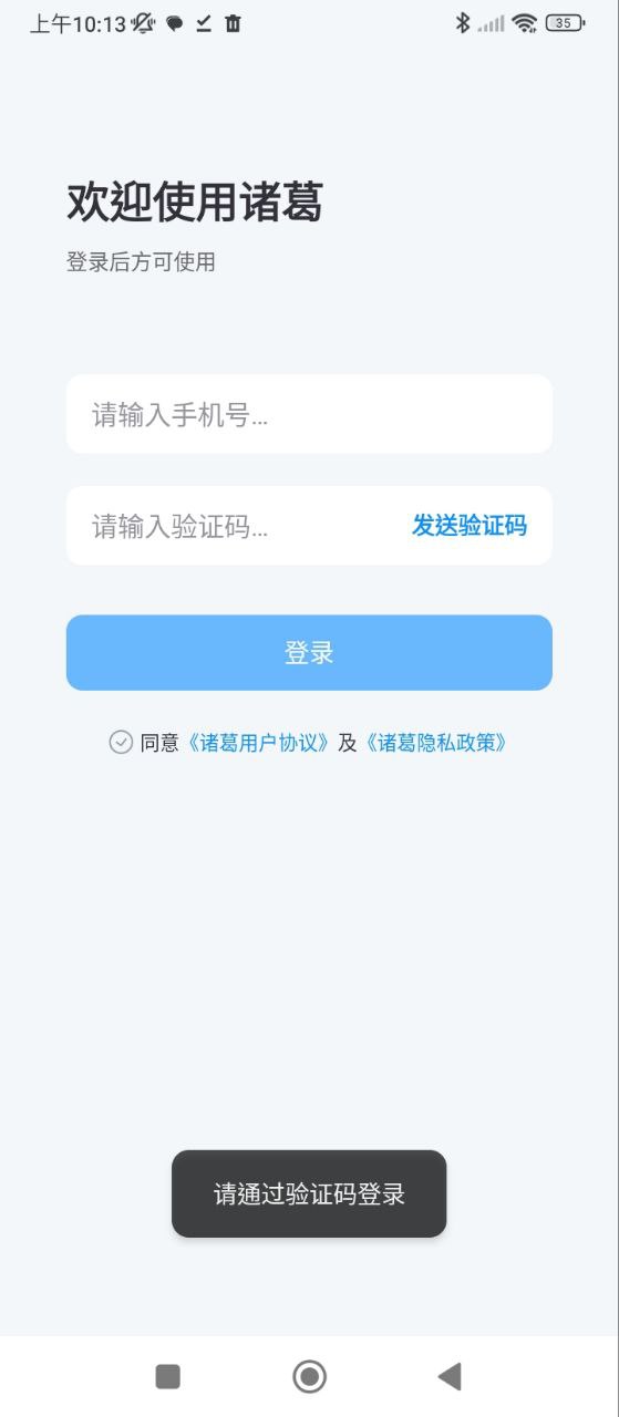 诸葛免费下载
