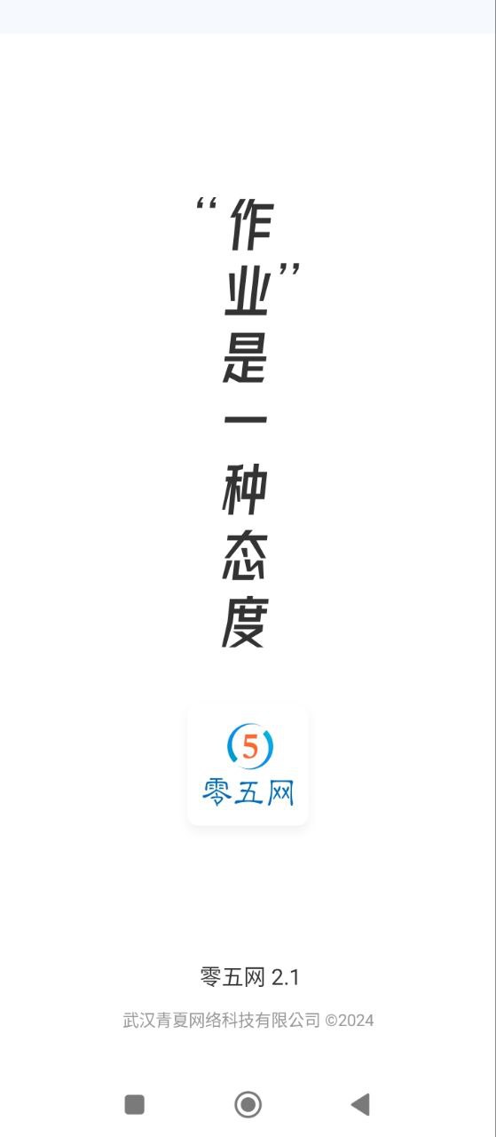 05网应用
