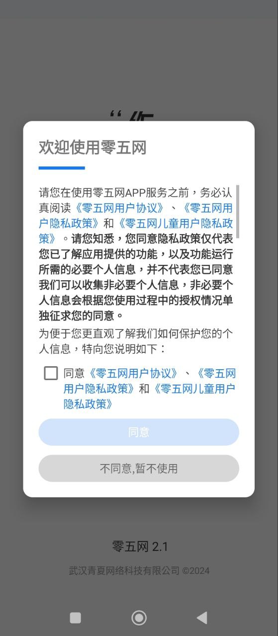 05网应用