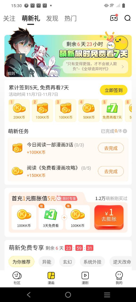 快看安装