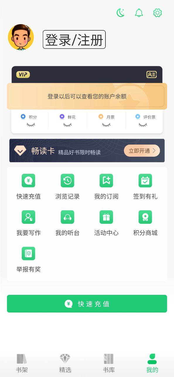飞卢软件