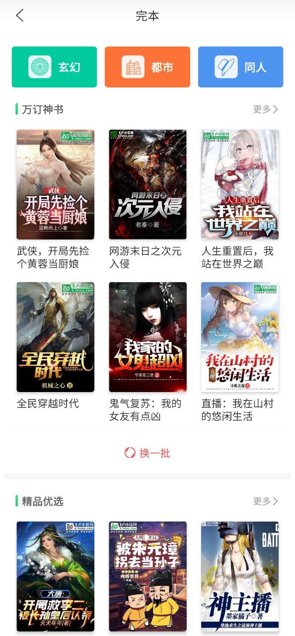 飞卢软件