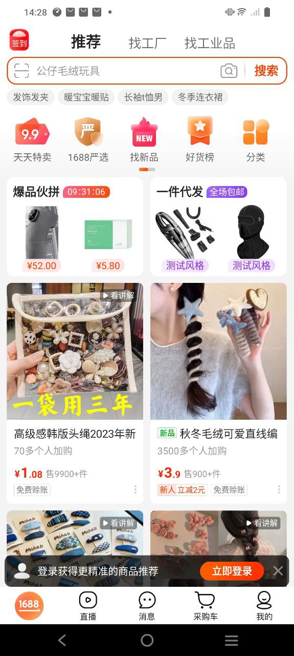 1688阿里巴巴安卓