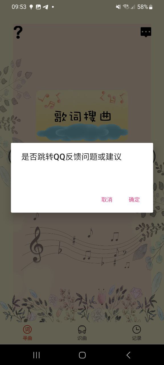 听歌识曲安卓下载