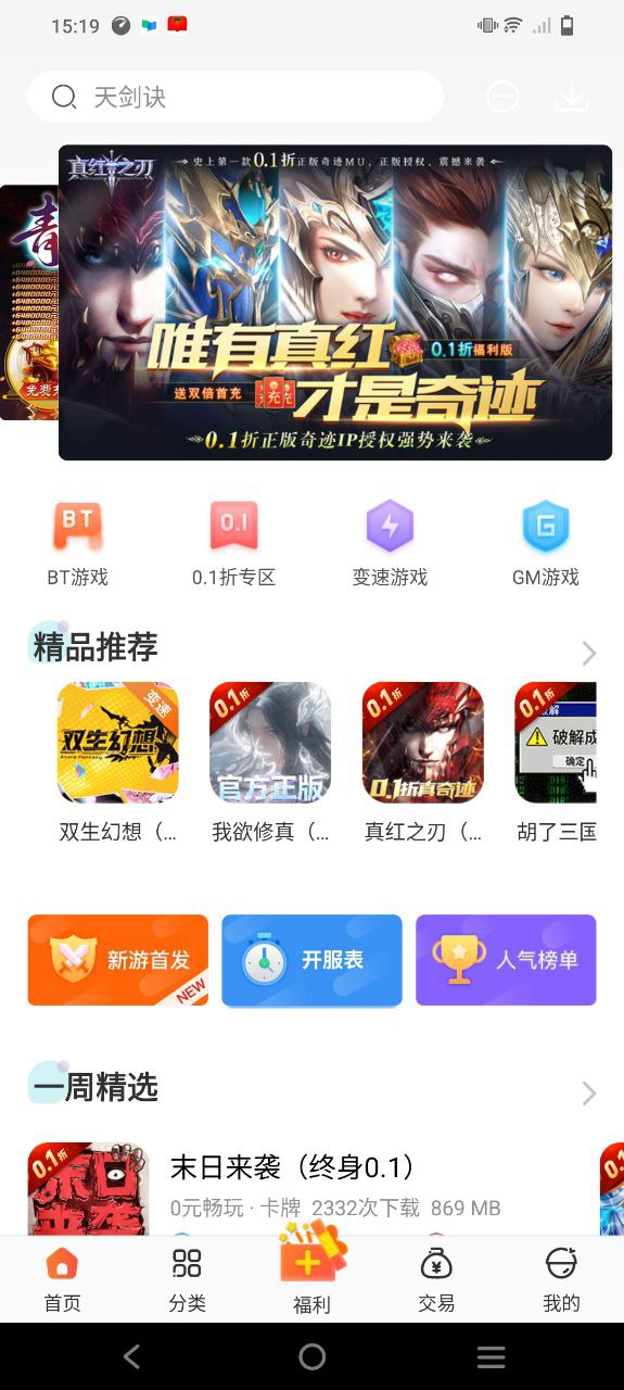 骑士助手下载