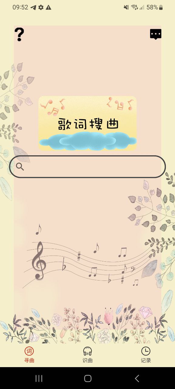 听歌识曲安卓下载