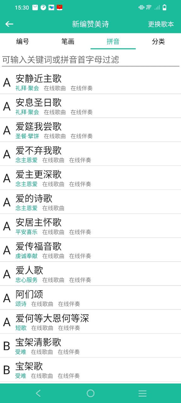 诗歌本下载安装