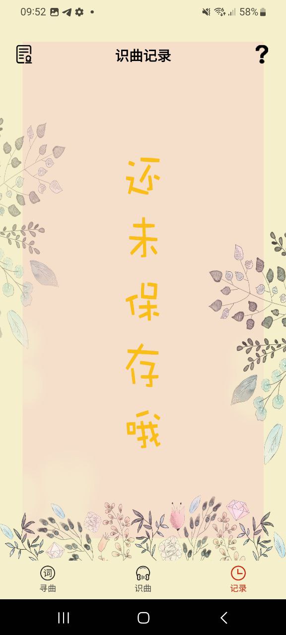 听歌识曲安卓下载