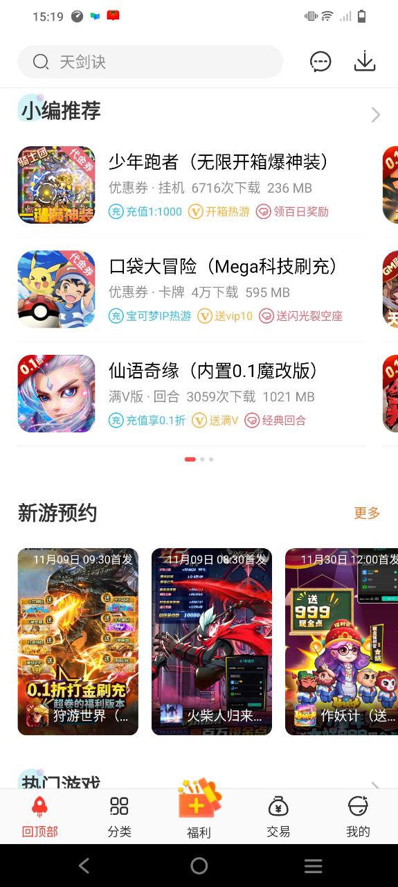 骑士助手下载
