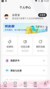 海棠搜书安卓