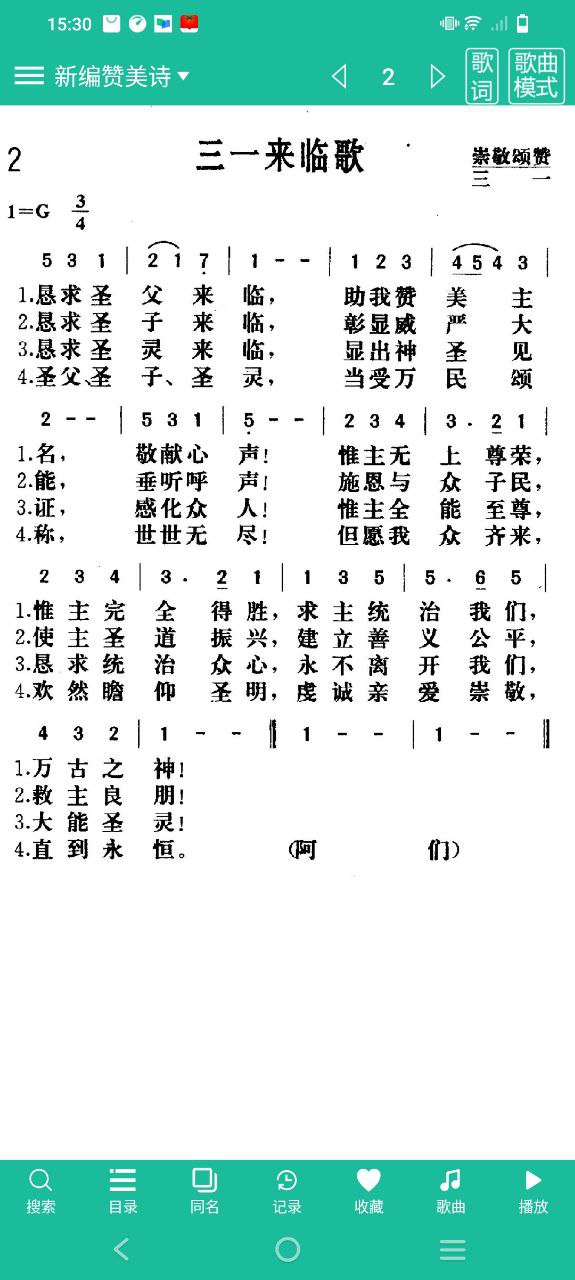诗歌本下载安装
