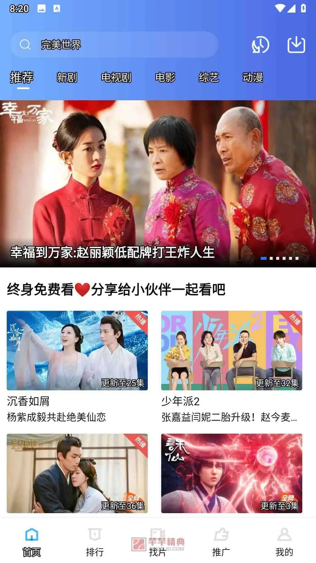 天天视频手机版