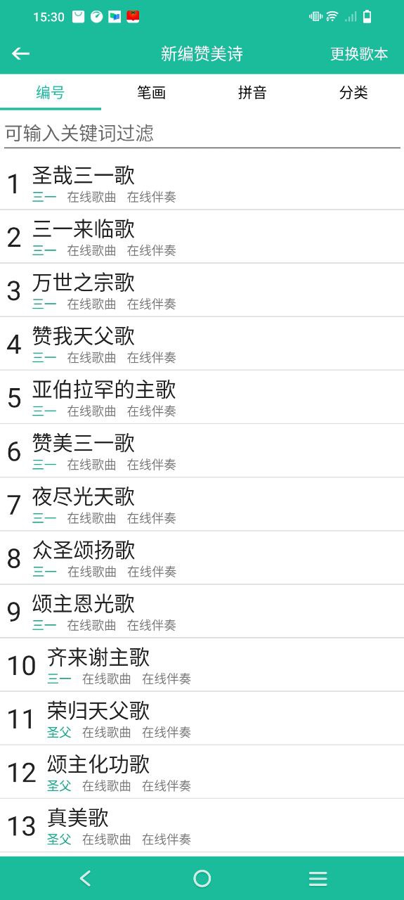 诗歌本下载安装