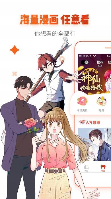 三六漫画软件app