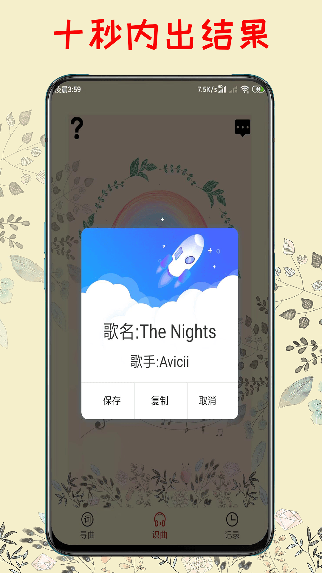 听歌识曲安卓下载