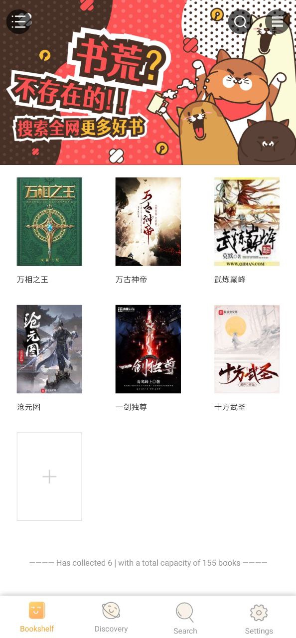 知轩藏书软件