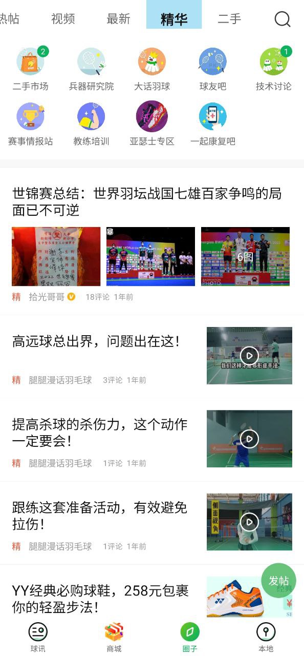 爱羽客应用