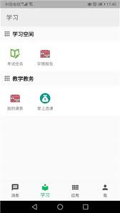 职教云app