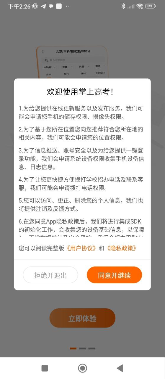 掌上高考安装