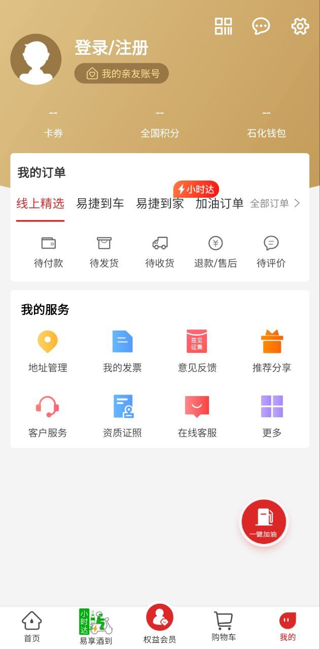 中石化网上营业厅应用