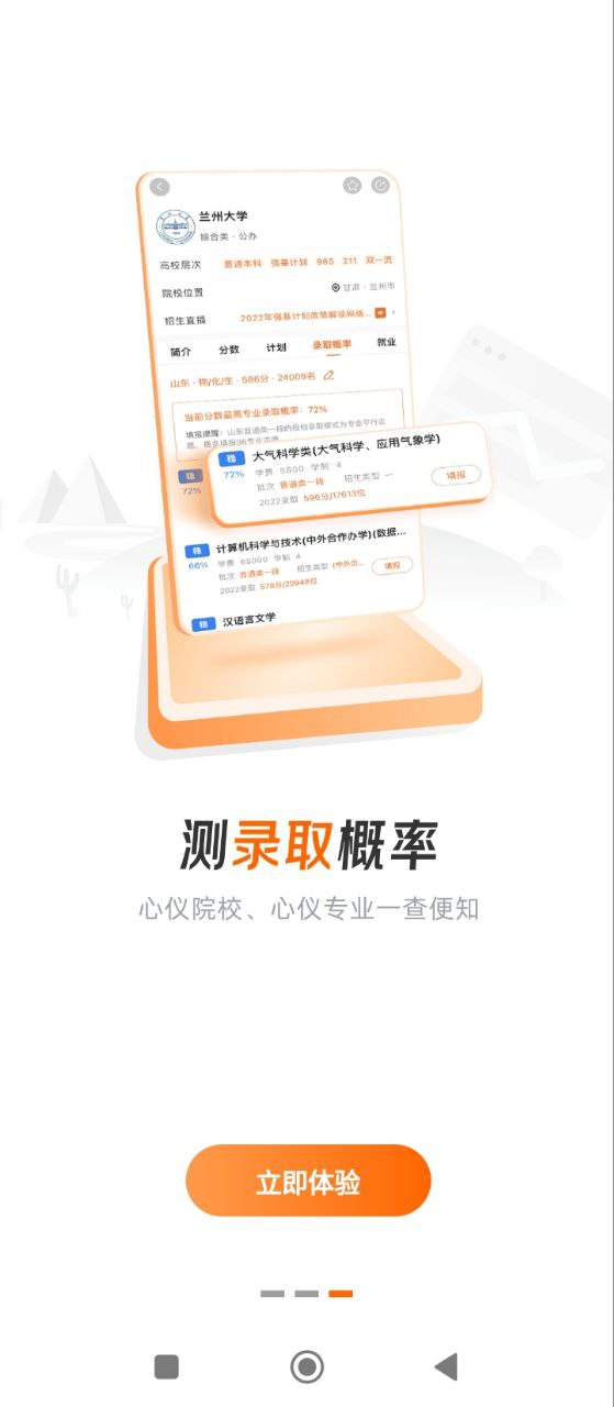 掌上高考安装