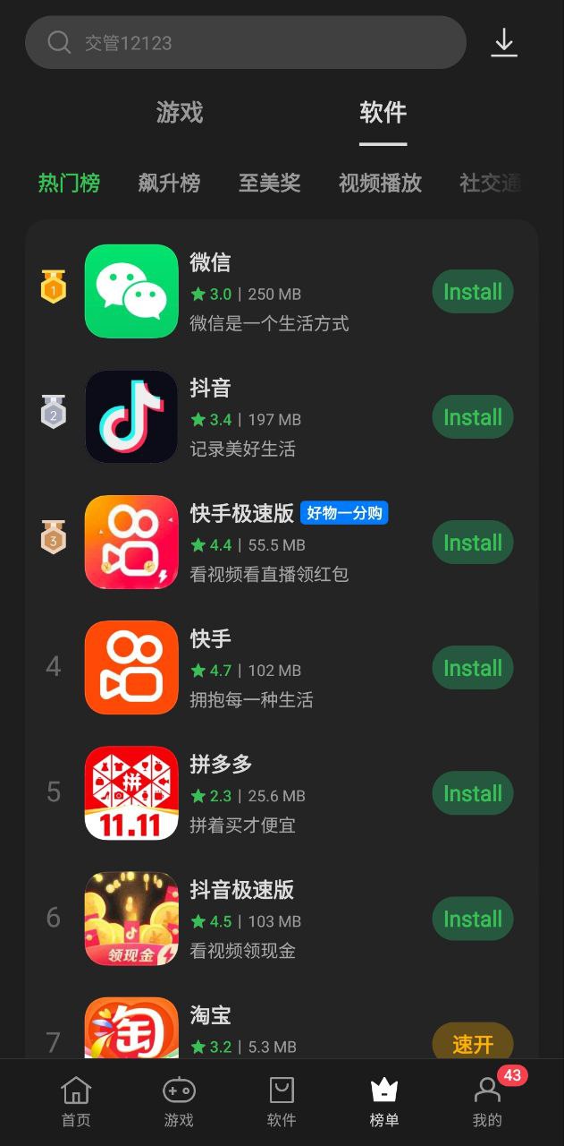 一加应用商店手机版