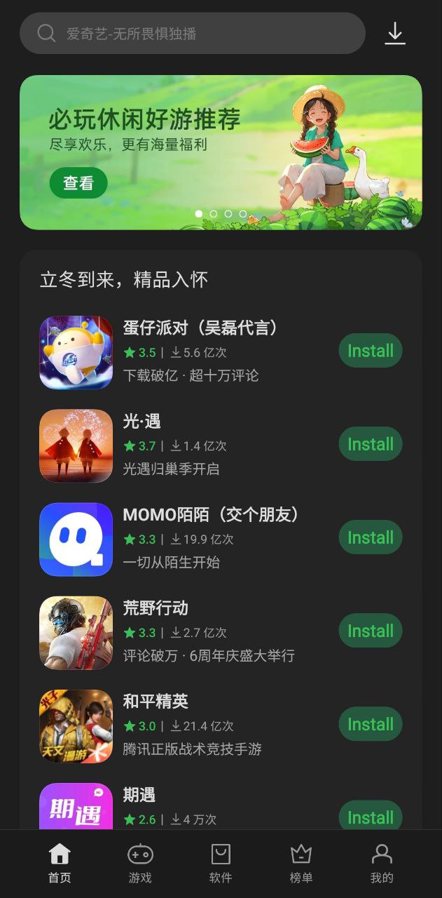 一加应用商店手机版