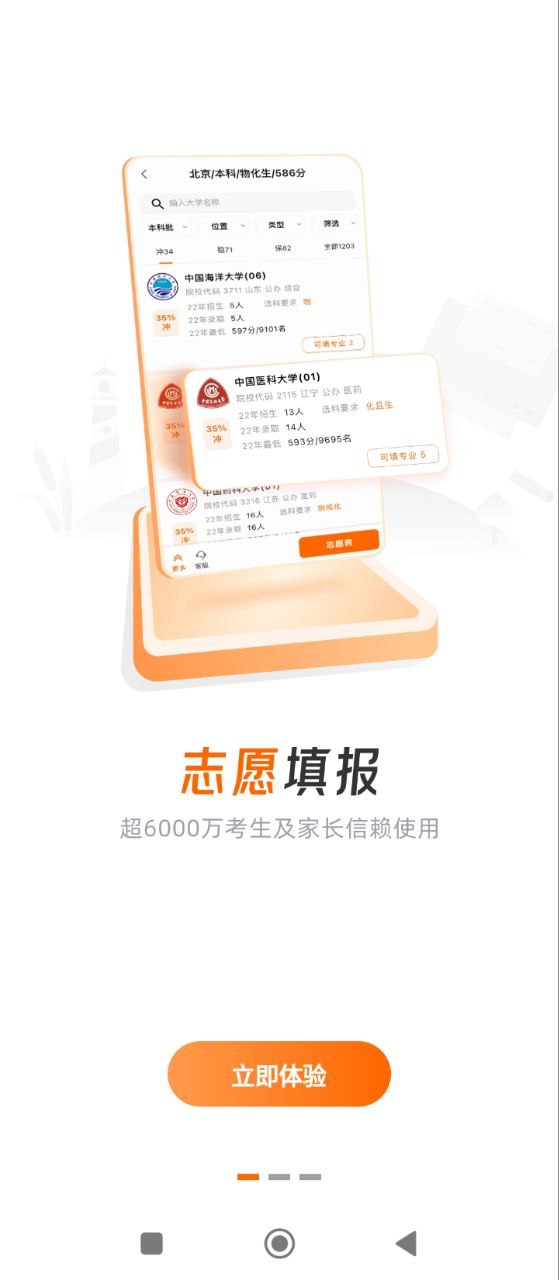 掌上高考安装