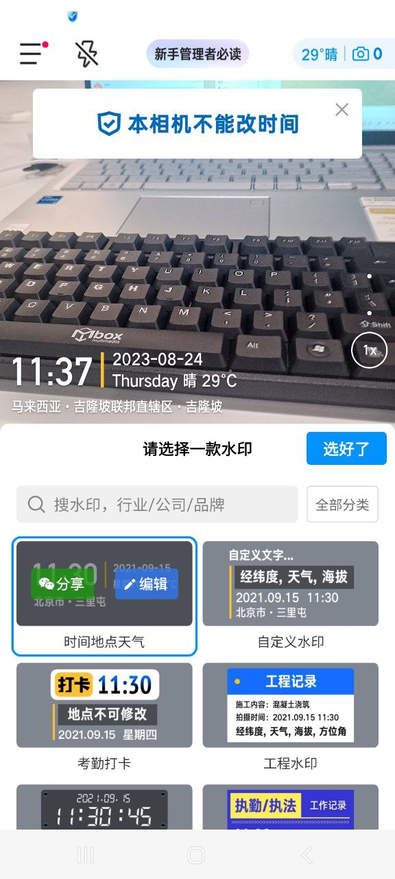 今日水印相机安装