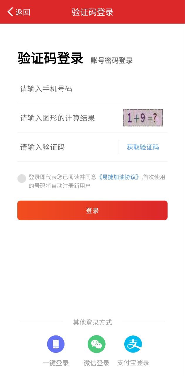 中石化网上营业厅应用