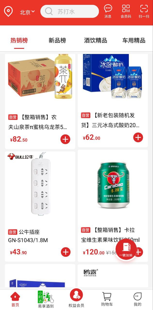 中石化网上营业厅应用