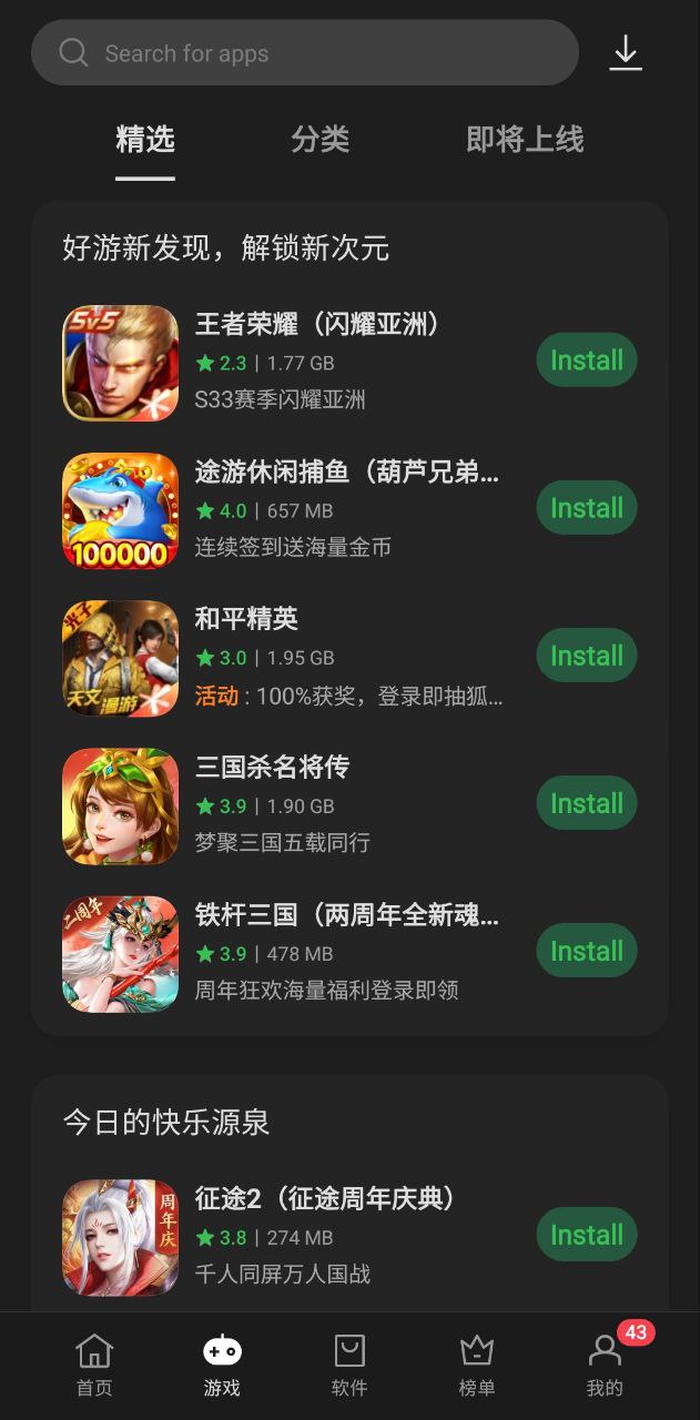 一加应用商店手机版