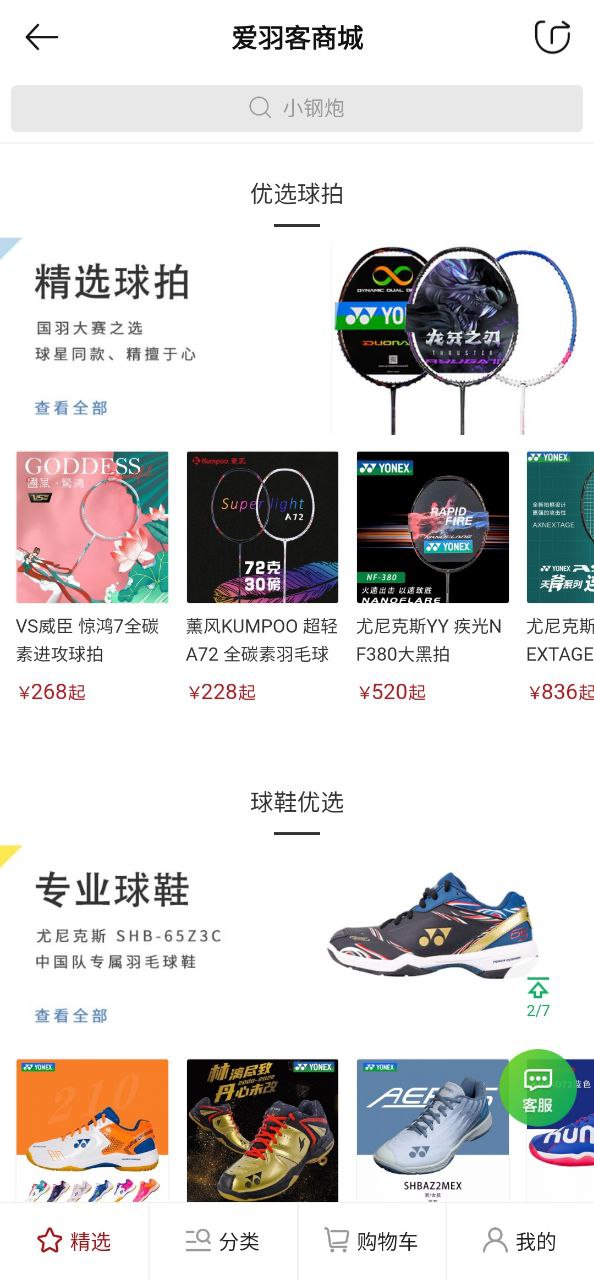 爱羽客应用