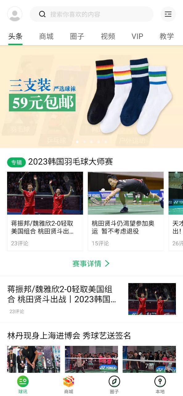 爱羽客应用