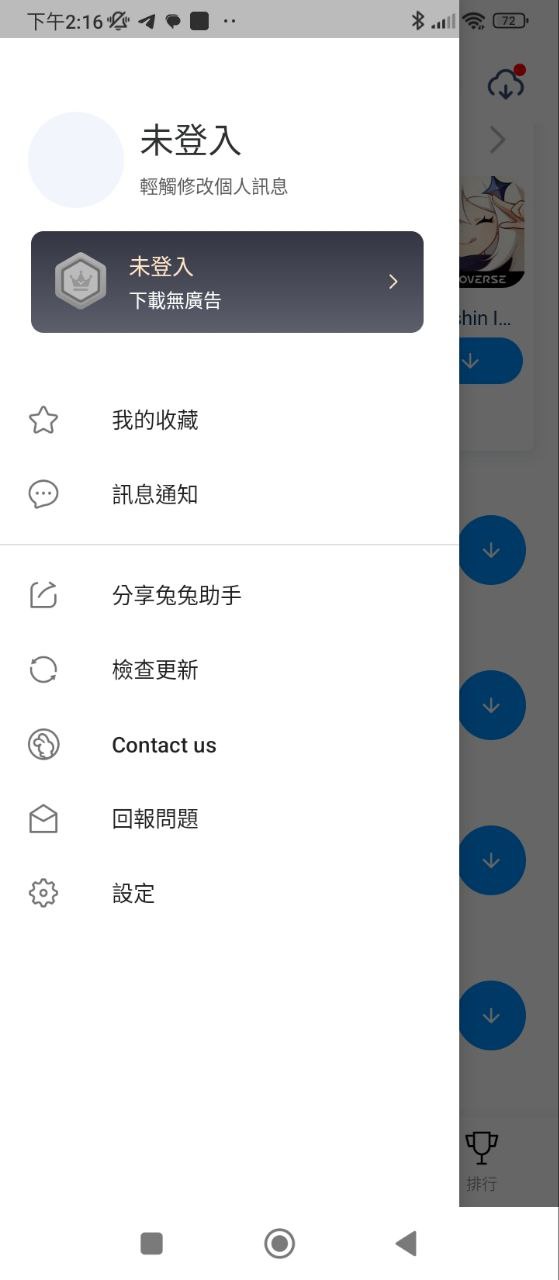 兔兔助手手机版