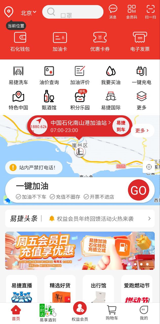 中石化网上营业厅应用