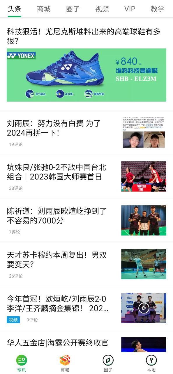 爱羽客应用