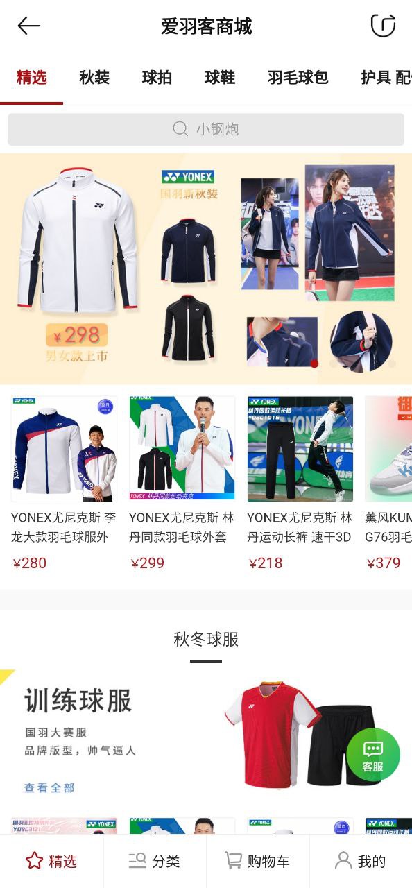 爱羽客应用