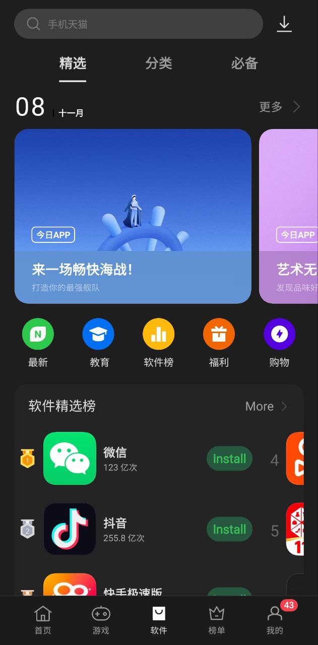 一加应用商店手机版