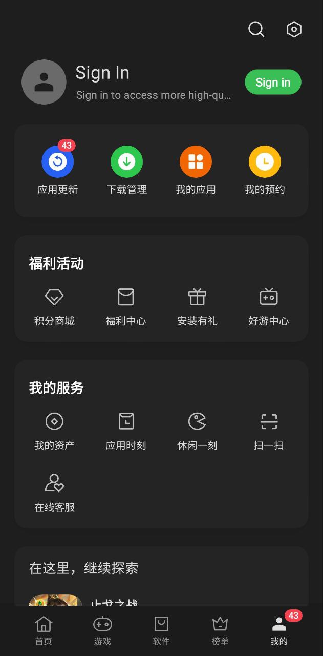 一加应用商店手机版
