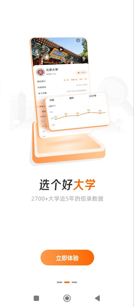 掌上高考安装